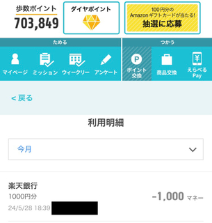 TOKUPO / 1,000円換金（累計3,000円）